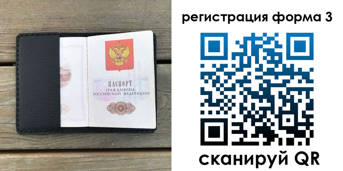 прописка ребенка в Бурятии