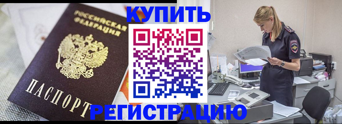 прописка для военкомата в Бурятии