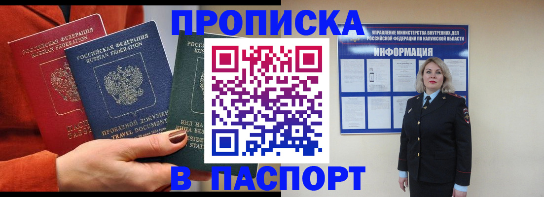 прописка для военкомата в Бурятии