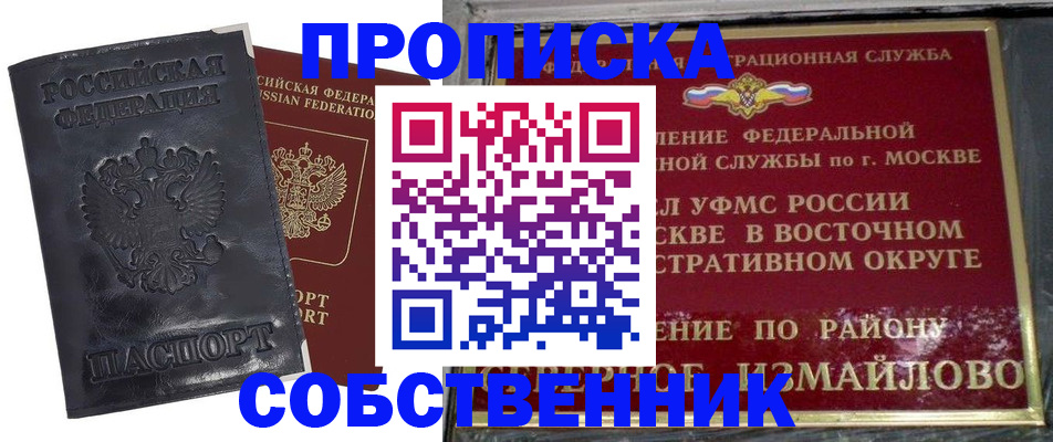 прописка для работы в Бурятии