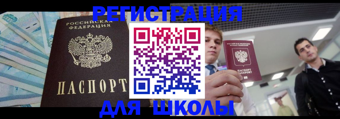 прописка ребенка в Бурятии