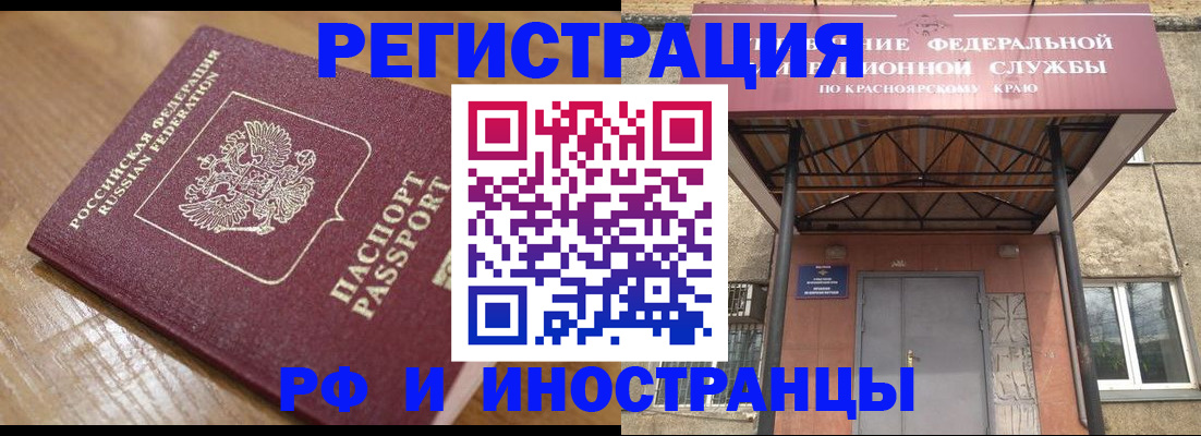 прописка штамп в Бурятии