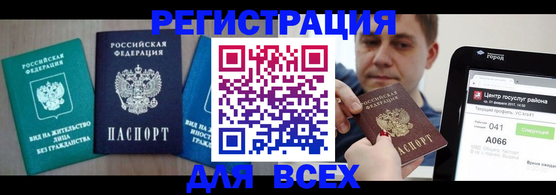 временная регистрация законно в Бурятии