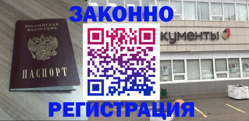 временная регистрация собственник в Бурятии