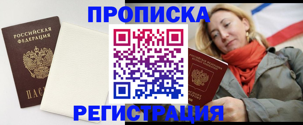 временная регистрация в Бурятии