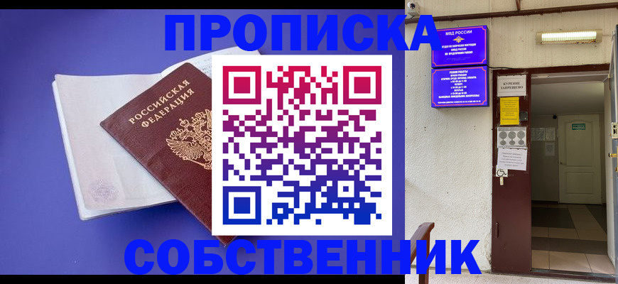 временная регистрация 2025 в Бурятии