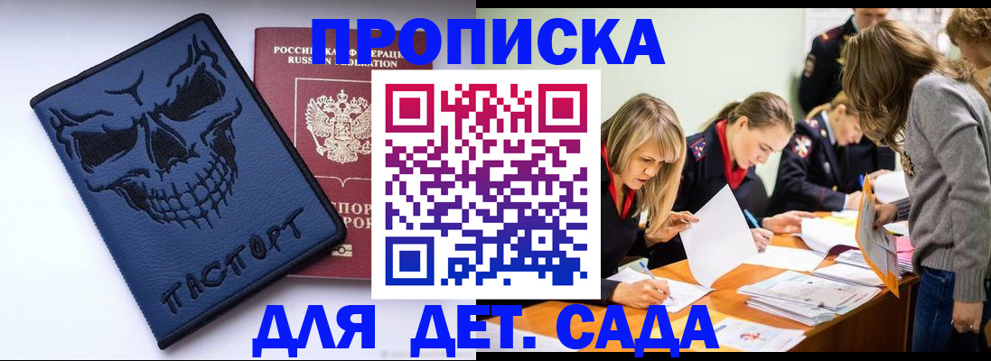 прописка в квартире в Бурятии